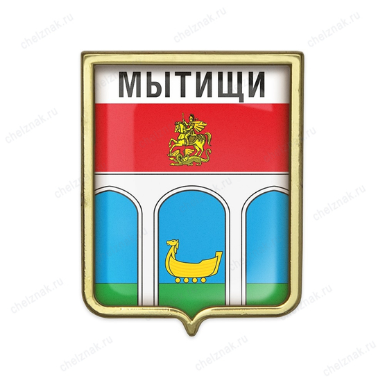 Значок «Герб городского округа Мытищи»