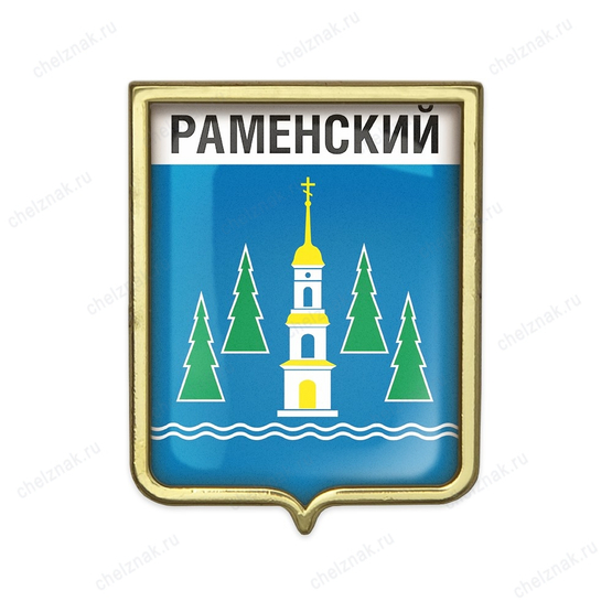 Значок «Герб городского округа Раменский»
