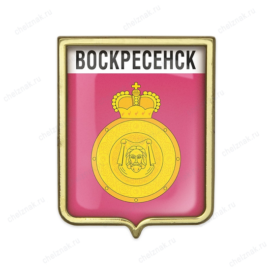Значок «Герб городского округа Воскресенск»