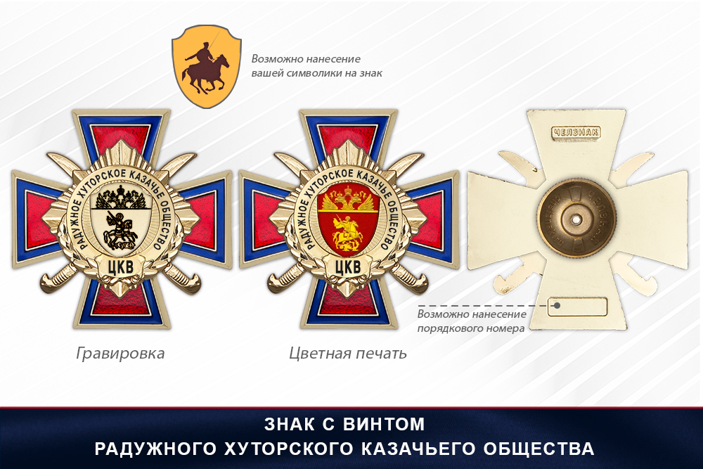Награды Радужного хуторского казачьего общества ЦКВ, дополнительное фото 1