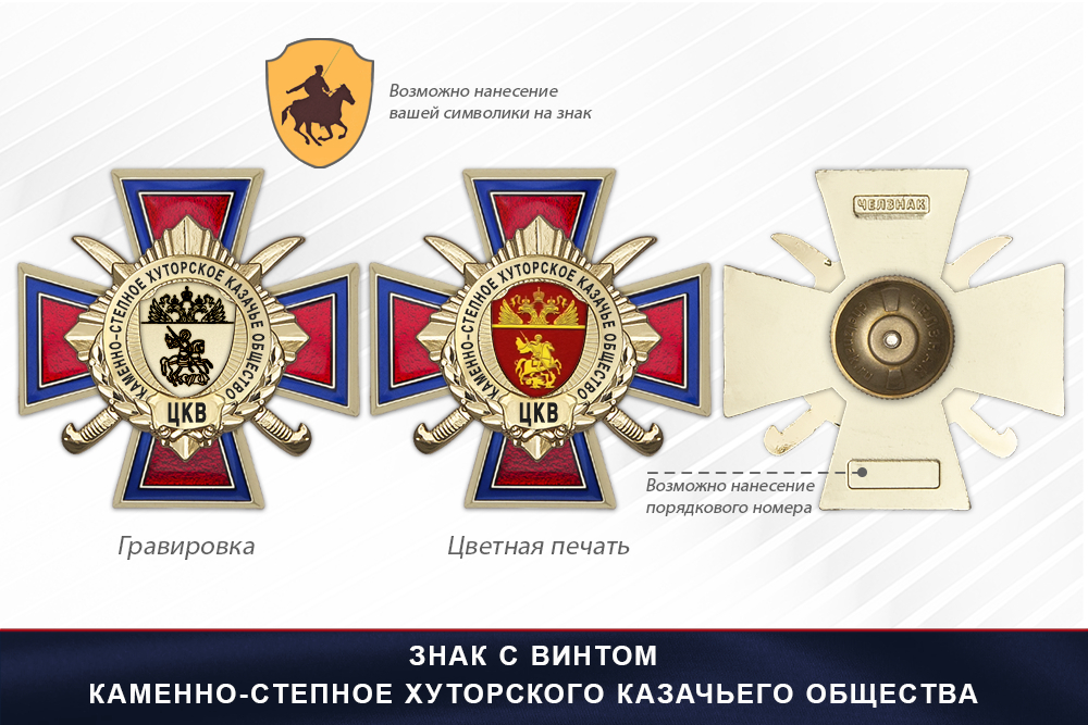 Награды Каменно-степное Хуторского казачьего общества ЦКВ, дополнительное фото 1