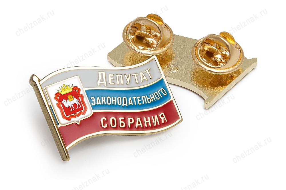 Значок «Депутат законодательного собрания Челябинской области»