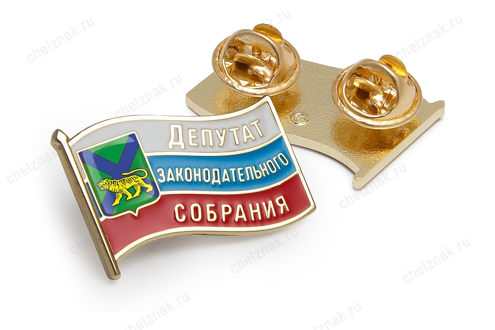 Значок «Депутат законодательного собрания Приморского края»