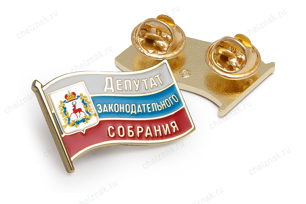 Значок «Депутат законодательного собрания Нижегородской области»