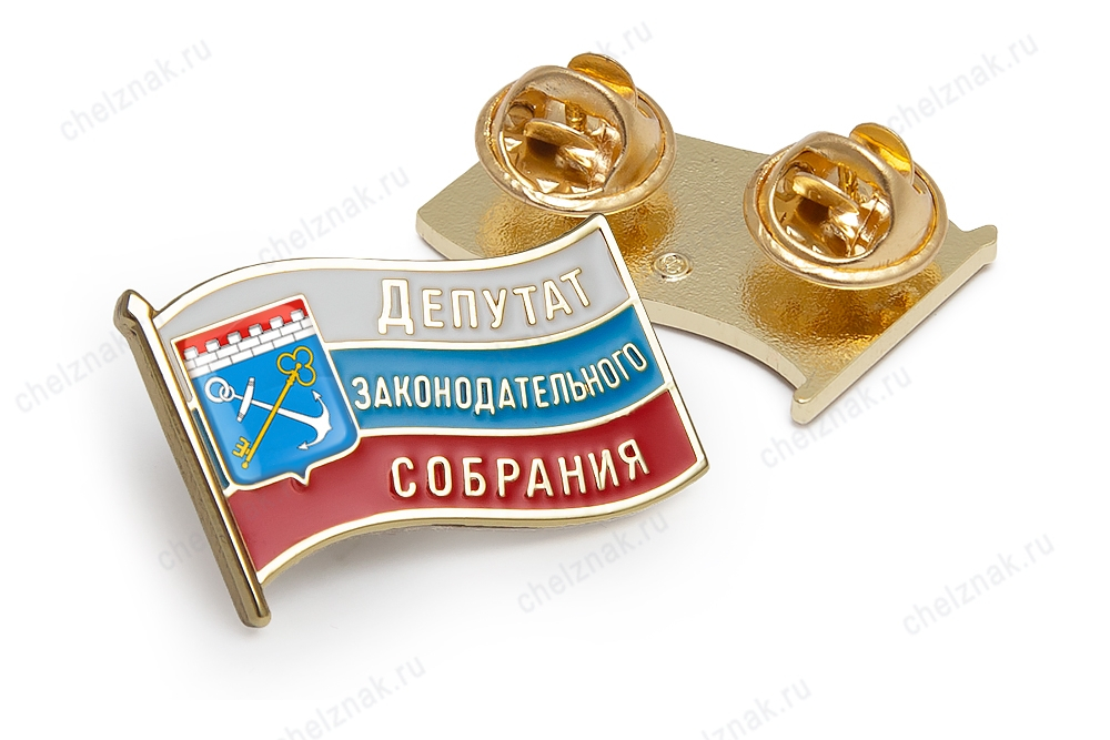 Значок «Депутат законодательного собрания Ленинградской области»