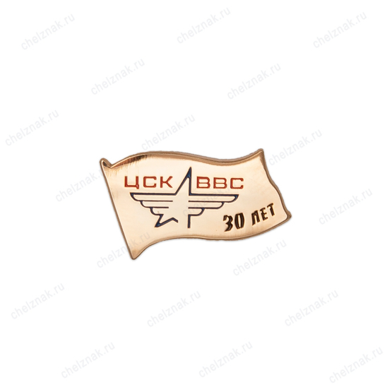 Знак «30 лет ЦСК ВВС»