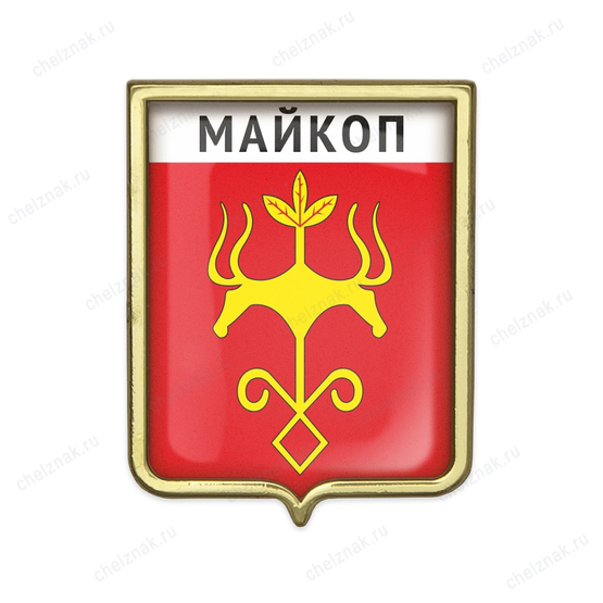 Значок «Герб города Майкоп»