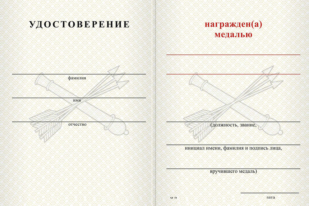 Бланк оборотная сторона Медаль ПВО (с текстом заказчика), с бланком удостоверения