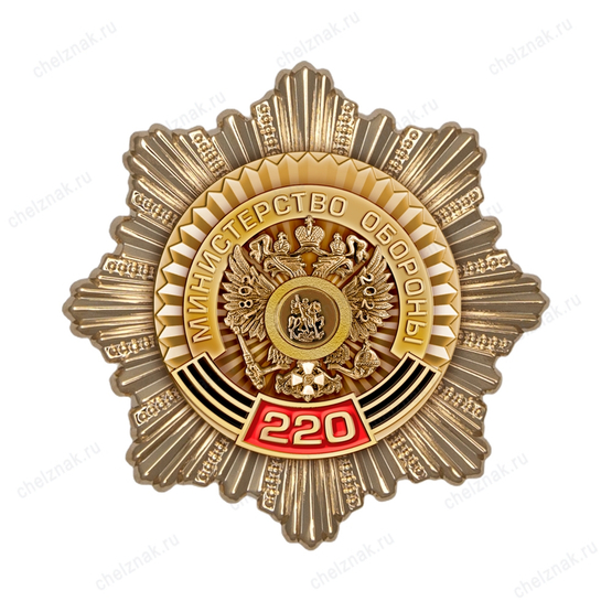 Знак «220 лет Министерству обороны России» с бланком удостоверения