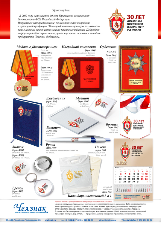 30 лет Управлению собственной безопасности ФСБ Российской Федерации