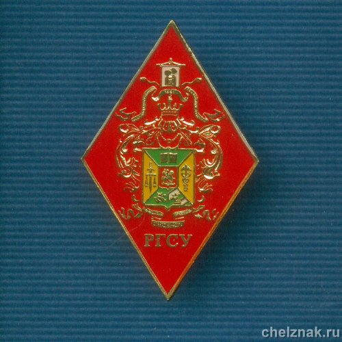 Знак (ромб) «Об окончании с отличием РГСУ»