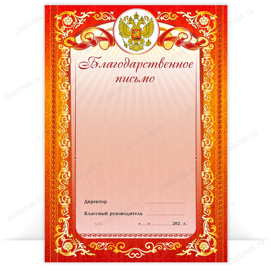 Бланк благодарственного письма для школ