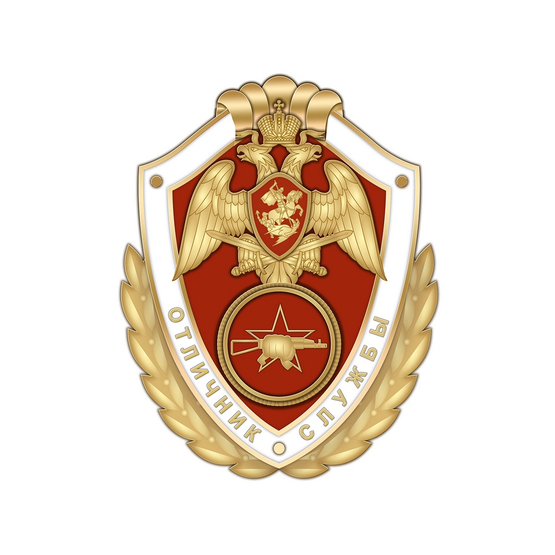 Нагрудный знак Росгвардии «Отличник службы в воинских частях (подразделениях) специального назначения, разведывательных воинских частях (подразделениях)»