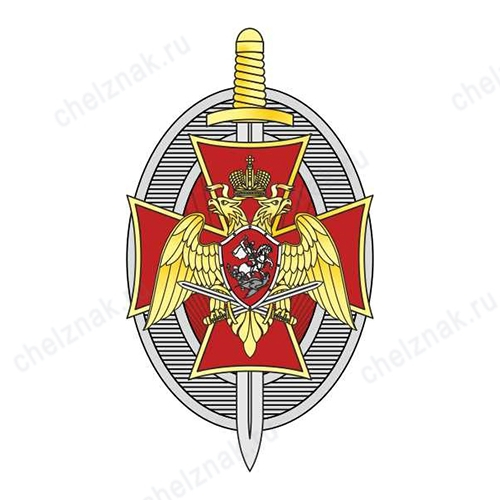 Нагрудный знак «Почетный сотрудник Росгвардии»  с бланком удостоверения
