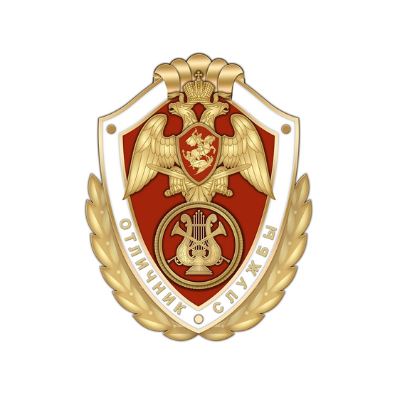 Нагрудный знак Росгвардии «Отличник службы в военных оркестрах»