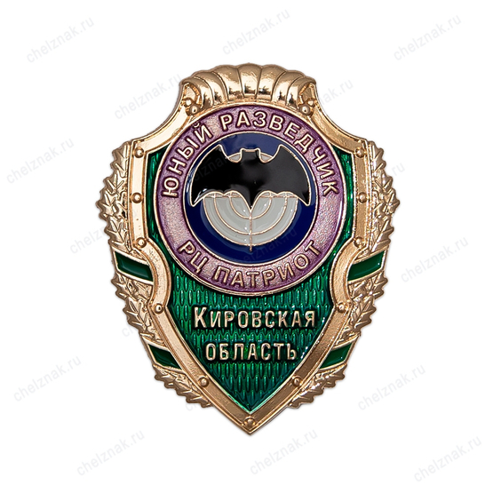 Знак «Юный разведчик» РЦ Патриот Кировской области