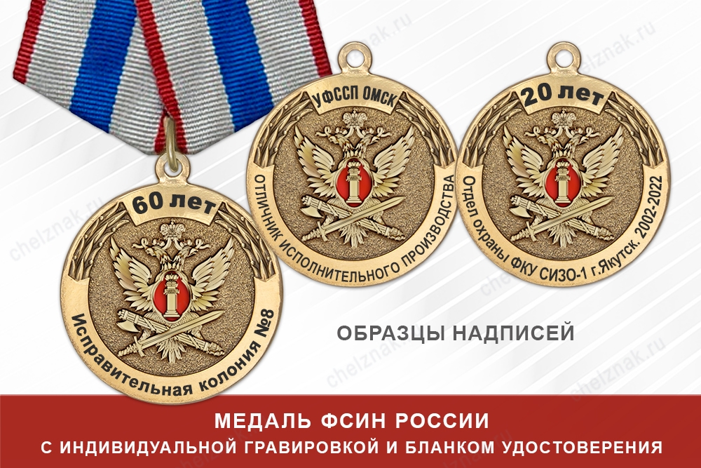 Медаль ФСИН России (с текстом заказчика), с бланком удостоверения, дополнительное фото 2