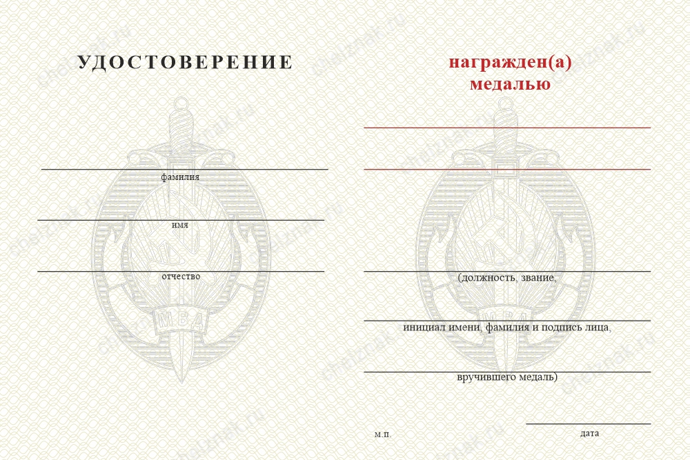 Обратная сторона награды Медаль МВД СССР (с текстом заказчика), с бланком удостоверения