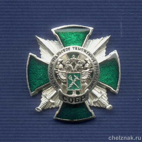 Знак «СОБР Уральского ТУ»