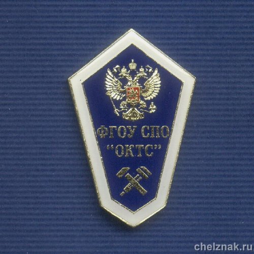 Знак «Омский колледж транспортных средств»