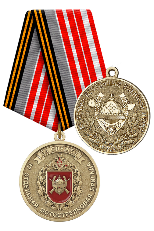Медаль «За службу в 37-й отдельной мотострелковой бригаде 36 гв. ОА» с бланком удостоверения