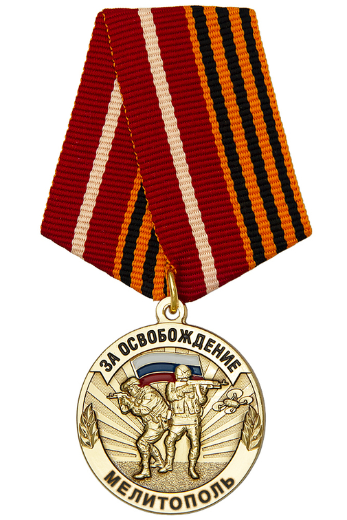 Медаль «За освобождение Мелитополя» с бланком удостоверения