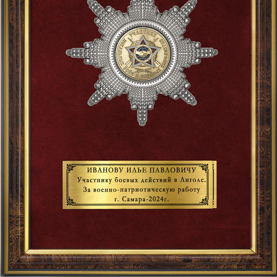 Обратная сторона награды Панно с орденским знаком «В честь 160-летия службы тылового обеспечения УИС России»