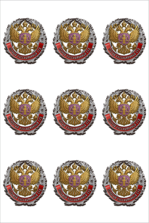 Знак «Кассационный суд»