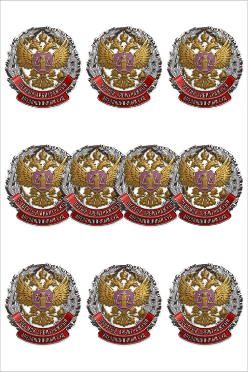 Знак «Арбитражный апелляционный суд»