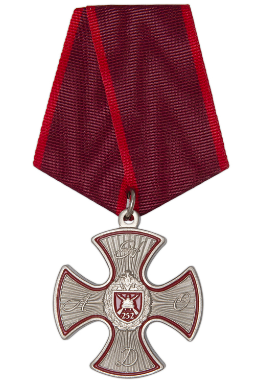 Знак на колодке «252-й МСП. За активные наступательно-оборонительные действия»
