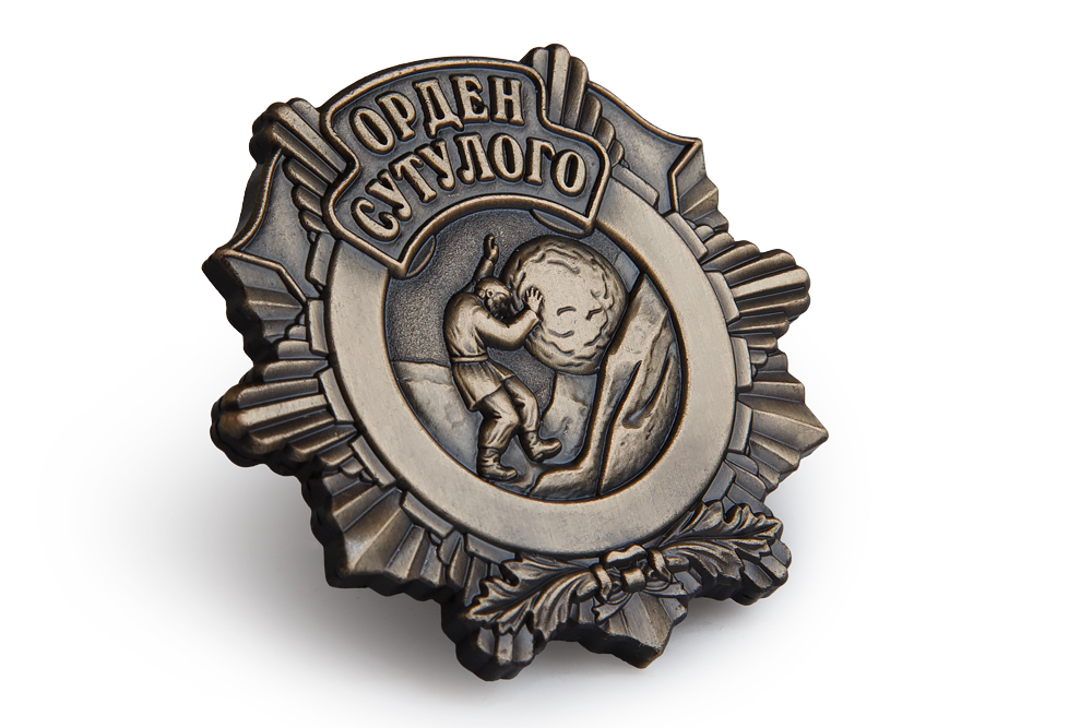 3D фото награды Орден Сутулого