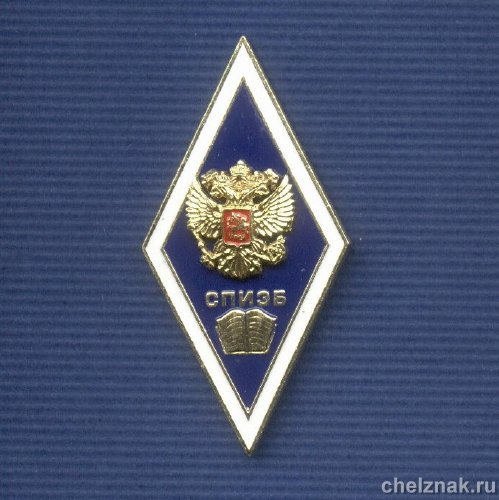 Знак «Социально-правовой институт экономической безопасности, г.Москва»