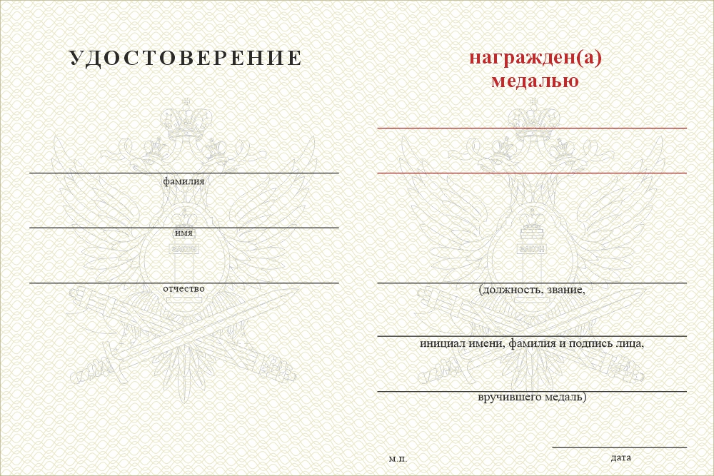 Бланк оборотная сторона Медаль «35 лет психологической службе УИС» с бланком удостоверения