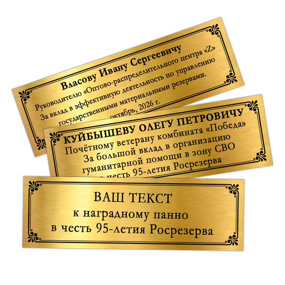 Наградное панно с орденом «95 лет Росрезерву», дополнительное фото 1