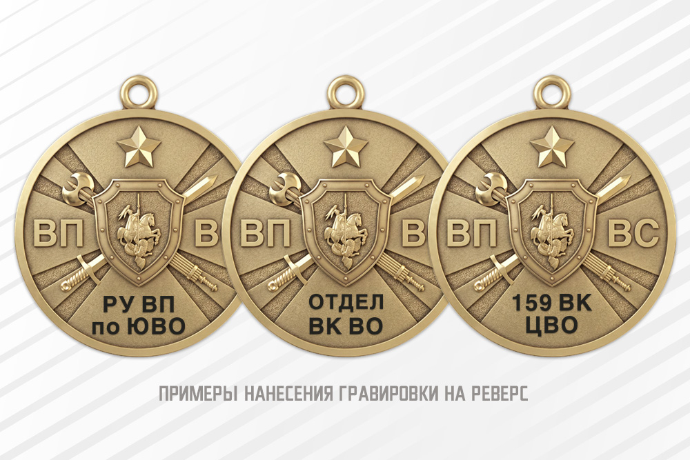 Медаль «Участнику специальной военной операции. Военная полиция» с бланком удостоверения, дополнительное фото 1