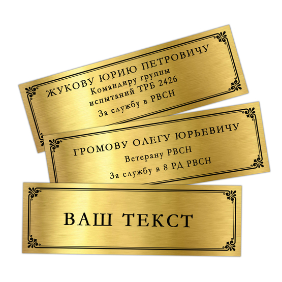 Наградное панно «35 лет службе ядерной безопасности РВСН России», дополнительное фото 1