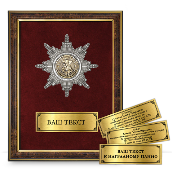 Лицевая сторона награды Наградное панно «Участнику специальной военной операции. Военная полиция»