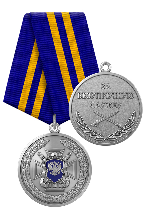 Медаль «За 10 лет безупречной службы в воинских казачьих формированиях» с бланком удостоверения