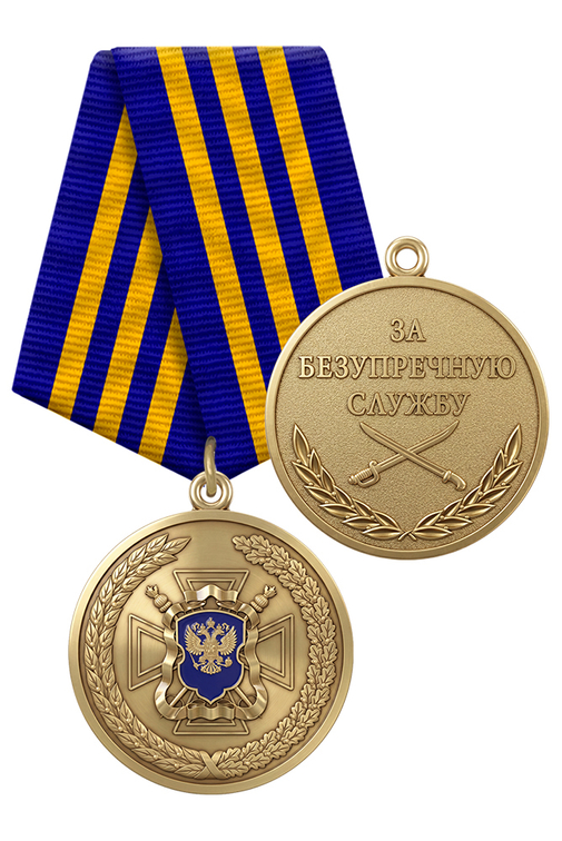 Медаль «За безупречную службу в воинских казачьих формированиях» с бланком удостоверения