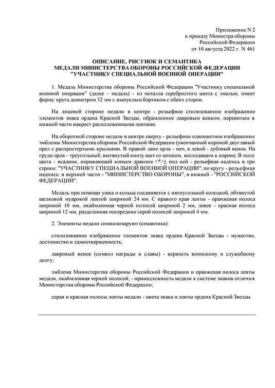 Медаль МО «Участнику специальной военной операции» (серая лента)  с бланком удостоверения, положение о награде 4