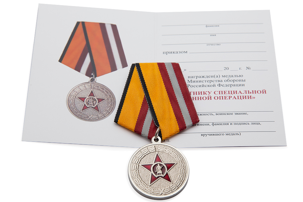 Медаль МО «Участнику специальной военной операции» (серая лента)  с бланком удостоверения, дополнительное фото 2