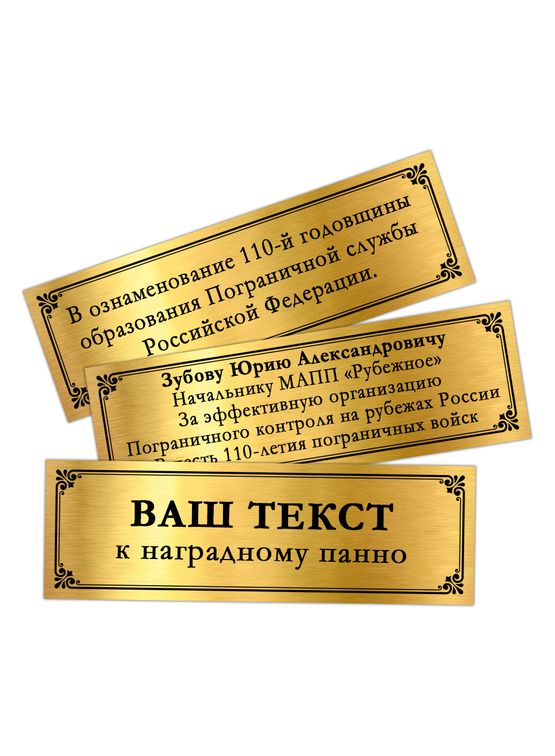 Панно с орденом «В честь 110-летия пограничным войскам», дополнительное фото 1