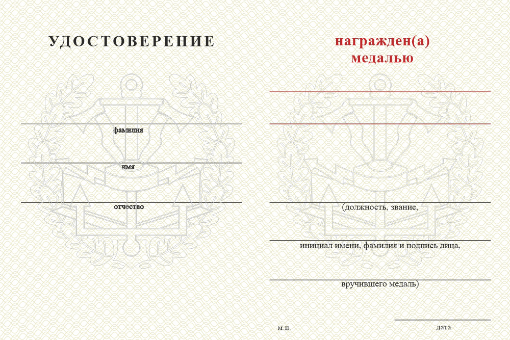 Бланк оборотная сторона Медаль Инженерных войск (с текстом заказчика), с бланком удостоверения
