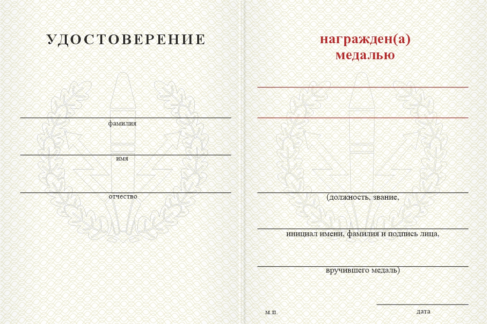 Бланк оборотная сторона Медаль РВСН (с текстом заказчика), с бланком удостоверения