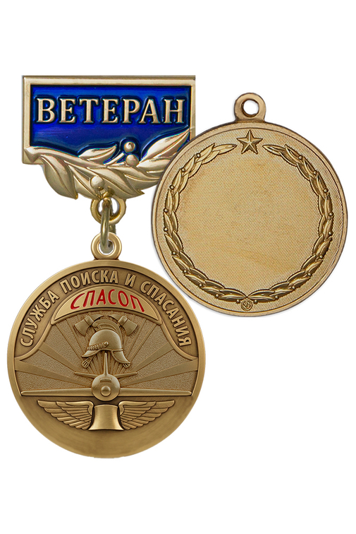 Знак «Ветеран СПАСОП Росавиации» с бланком удостоверения
