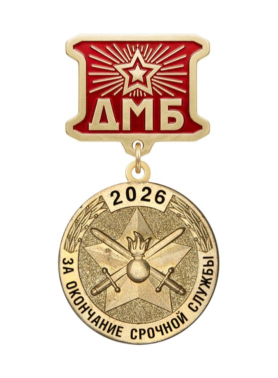 Медаль ДМБ «Сухопутные войска ВС РФ»