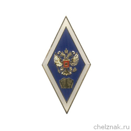 Академический нагрудный знак (ромб) «Об окончании гуманитарного ВУЗа» (2 пуссеты)