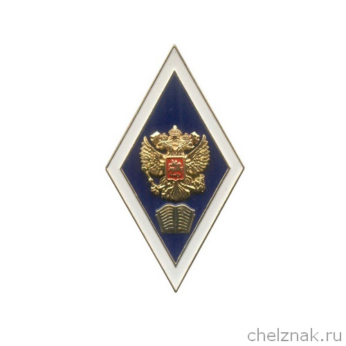 Академический знак (ромб) «Об окончании гуманитарного ВУЗа», с накл. гербом (2 пуссеты)