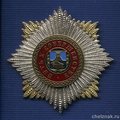 Знак «Путь к совершенству» Ставропольский край