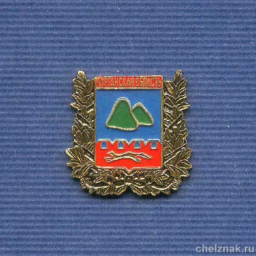 Знак «Герб Курганской обл.»
